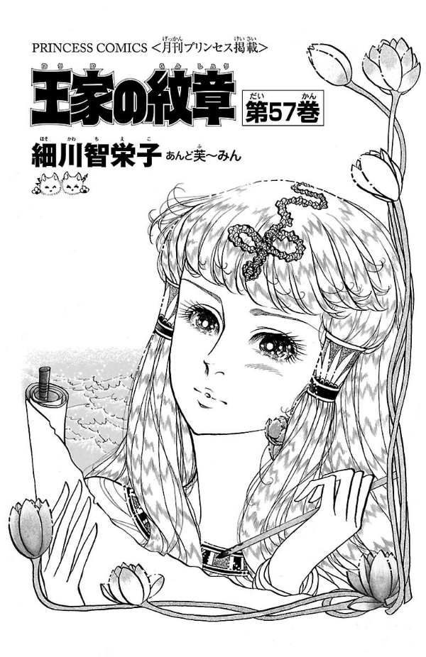 Bo
王家の紋章 - Ouke No Monshou - Crest Of The Royal Family 57 - Ảnh 3