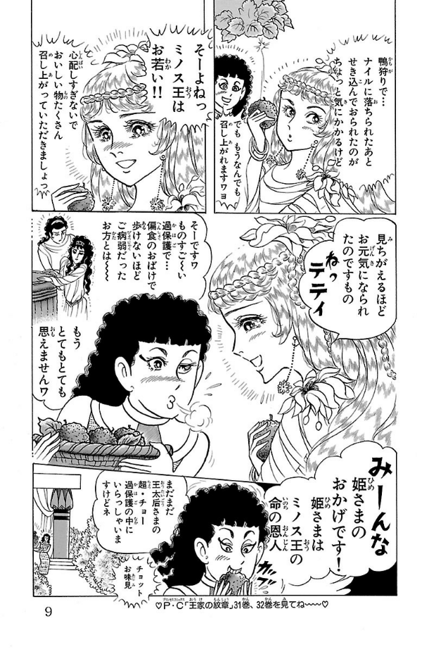 Bo
王家の紋章 - Ouke No Monshou - Crest Of The Royal Family 57 - Ảnh 9