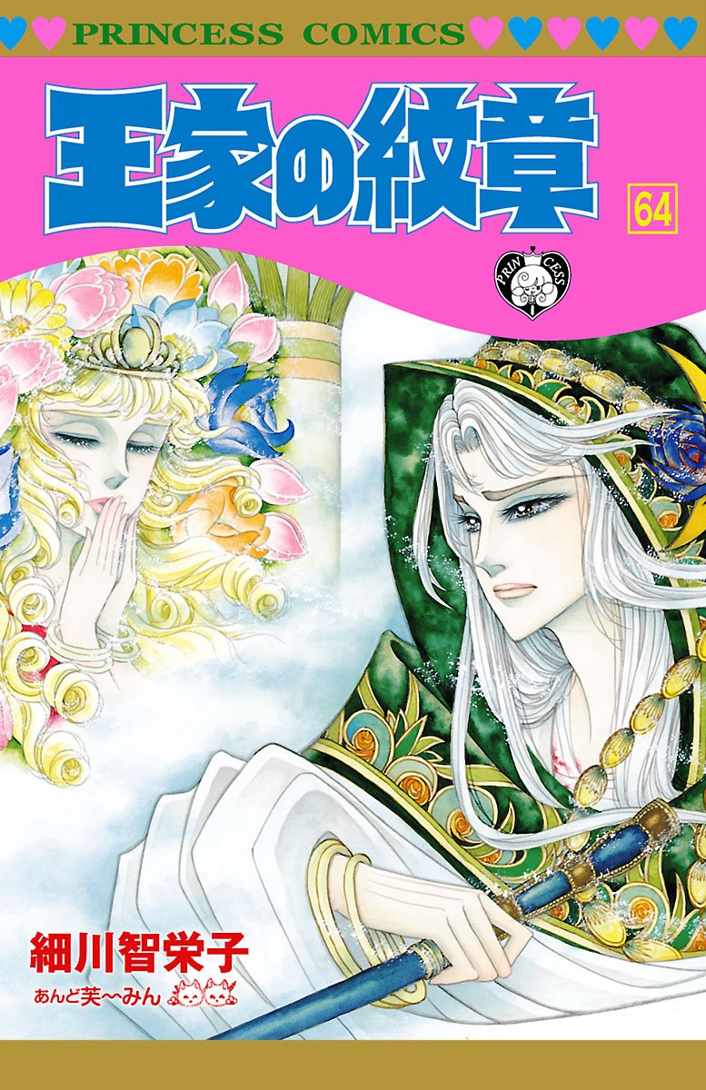 Bo
						
										
										王家の紋章 - Ouke No Monshou - Crest Of The Royal Family 64 - Ảnh 2