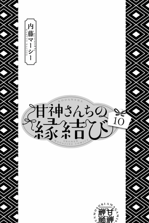 bộ 甘神さんちの縁結び 10 - amagami-san chi no enmusubi 10 - tying the knot with an amagami sister - Ảnh 3