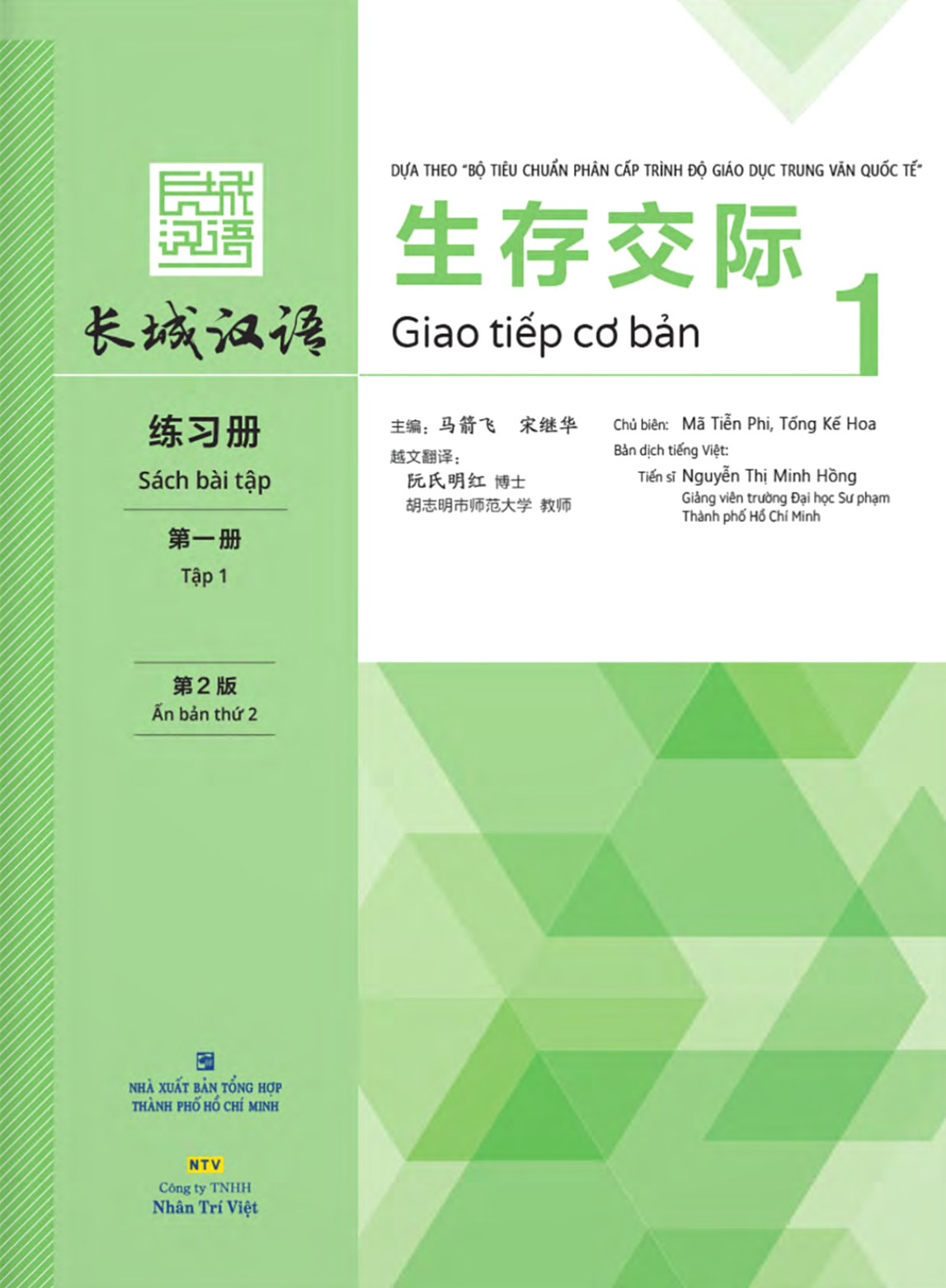 Bo
生存交际 - Giao Tiep Co Ban - Sach Bai Tap - Tap 1 - Ảnh 2