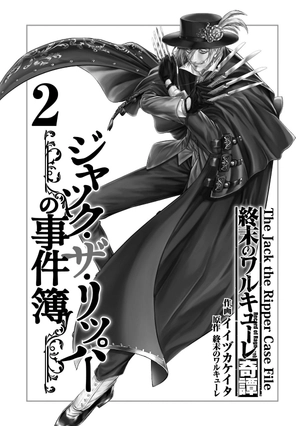 bộ 終末のワルキューレ奇譚 ジャック・ザ・リッパーの事件簿 2 - record of ragnarok - the jack the ripper case file 2 - Ảnh 3