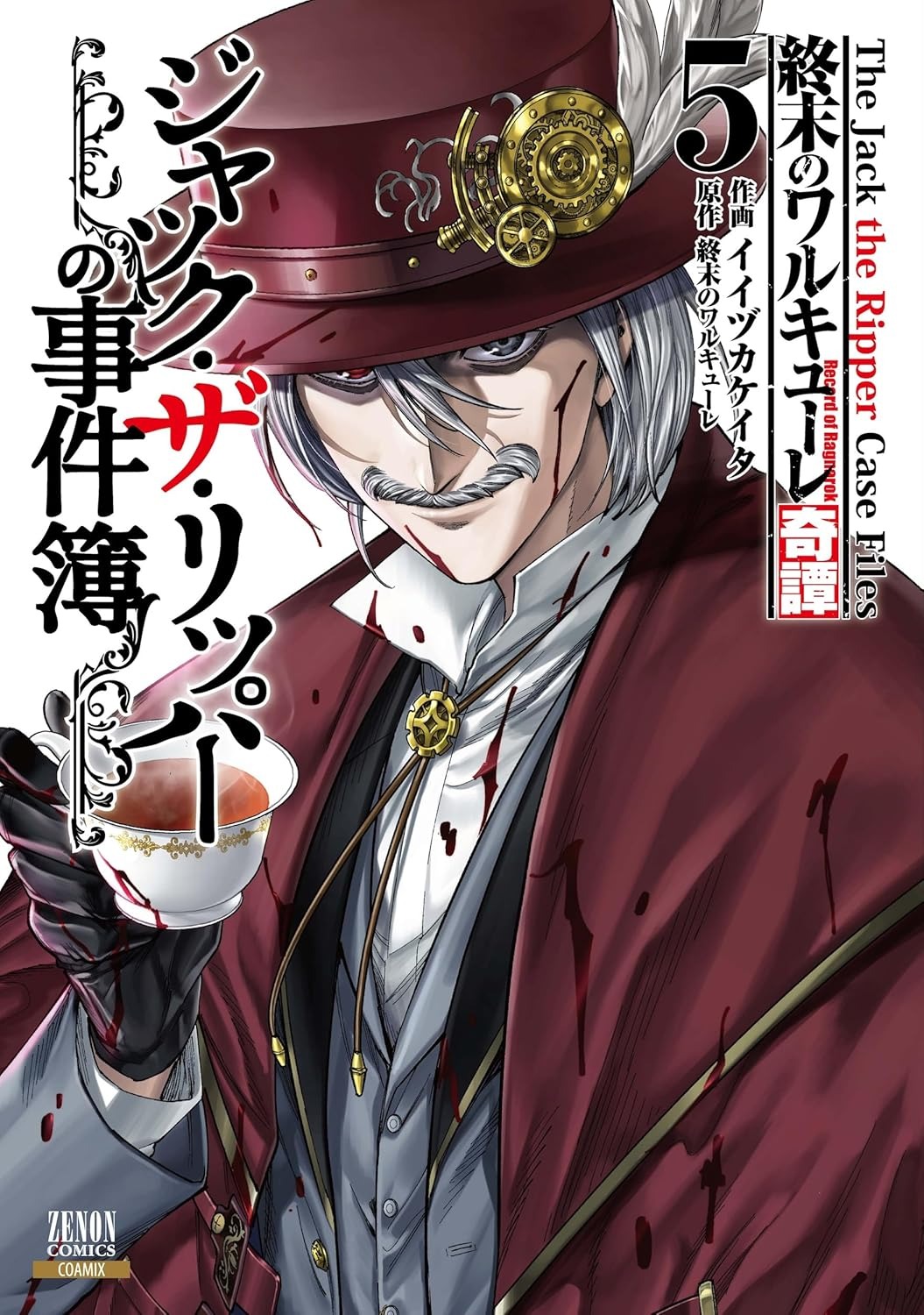 Bo
終末のワルキューレ奇譚 ジャック・ザ・リッパーの事件簿 - Shuumatsu No Valkyle The Jack The Ripper Case File 5 - Ảnh 2