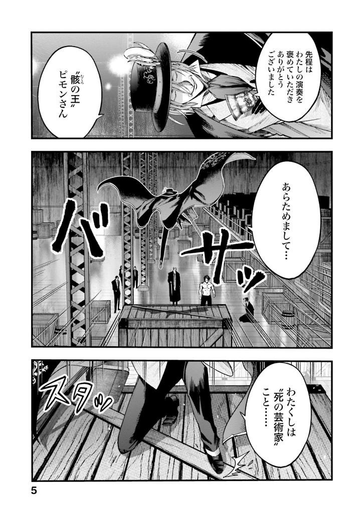 Bo
終末のワルキューレ奇譚 ジャック・ザ・リッパーの事件簿 - Shuumatsu No Valkyle The Jack The Ripper Case File 5 - Ảnh 6