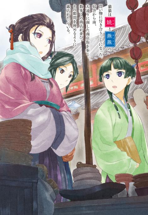 Bo
薬屋のひとりごと 8 - The Apothecary Diaries 8 (Light Novel) - Ảnh 3