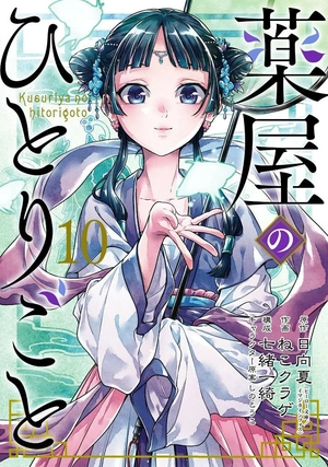 bộ 薬屋のひとりごと 10 - kusuriya no hitorigoto - the apothecary diaries 10 - Ảnh 2