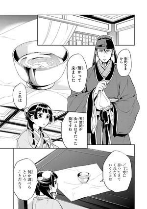 bộ 薬屋のひとりごと 3 kusuriya no hitorigoto 3 - Ảnh 14