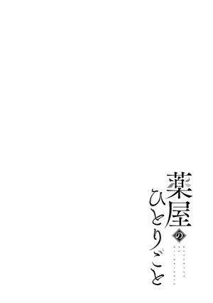bộ 薬屋のひとりごと 7 - kusuriya no hitorigoto vol.7 - Ảnh 3