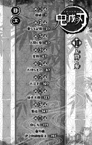 bộ 鬼滅の刃10(ジャンプコミックス)人間と鬼 kimetsu no yaiba 10 - Ảnh 7