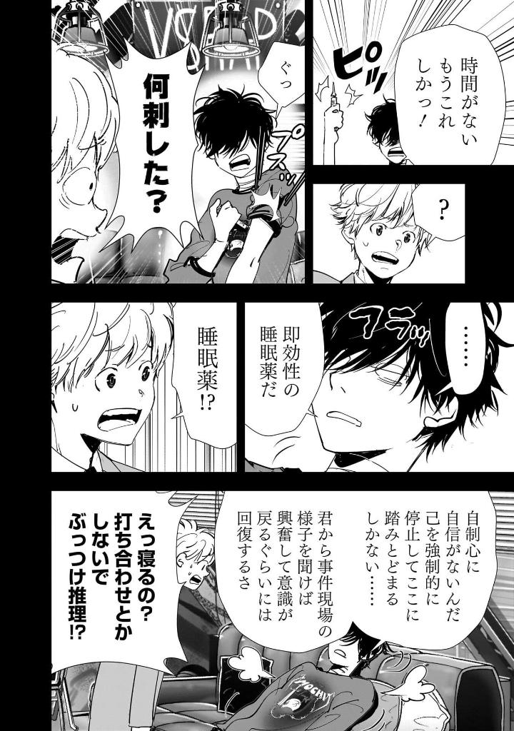 Bo
鴨乃橋ロンの禁断推理 - Kamonohashi Ron No Kindan Suiri 16 - Ảnh 16