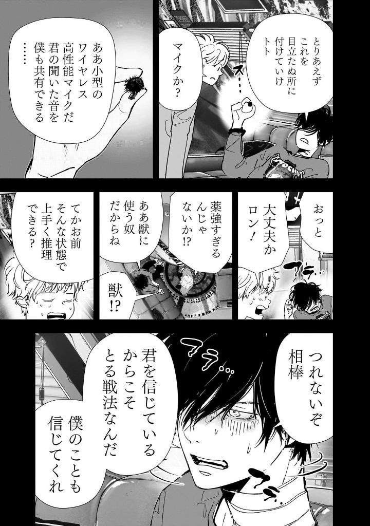 Bo
鴨乃橋ロンの禁断推理 - Kamonohashi Ron No Kindan Suiri 16 - Ảnh 18
