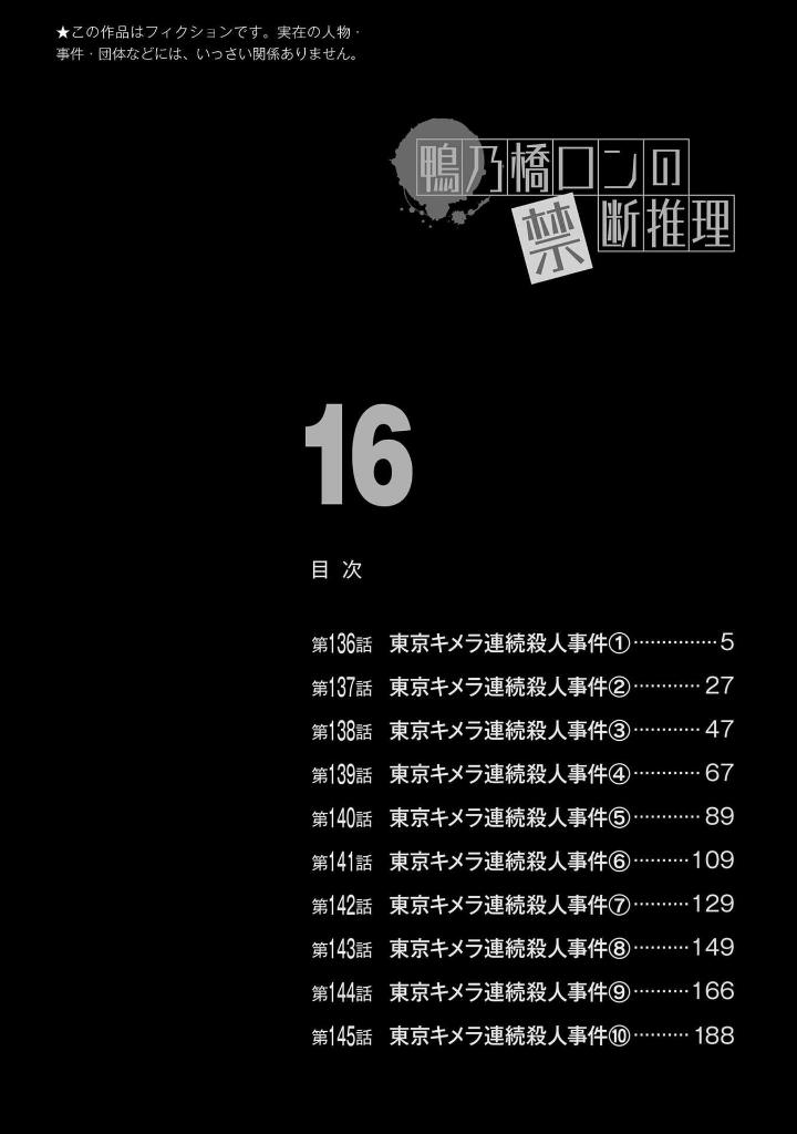 Bo
鴨乃橋ロンの禁断推理 - Kamonohashi Ron No Kindan Suiri 16 - Ảnh 6