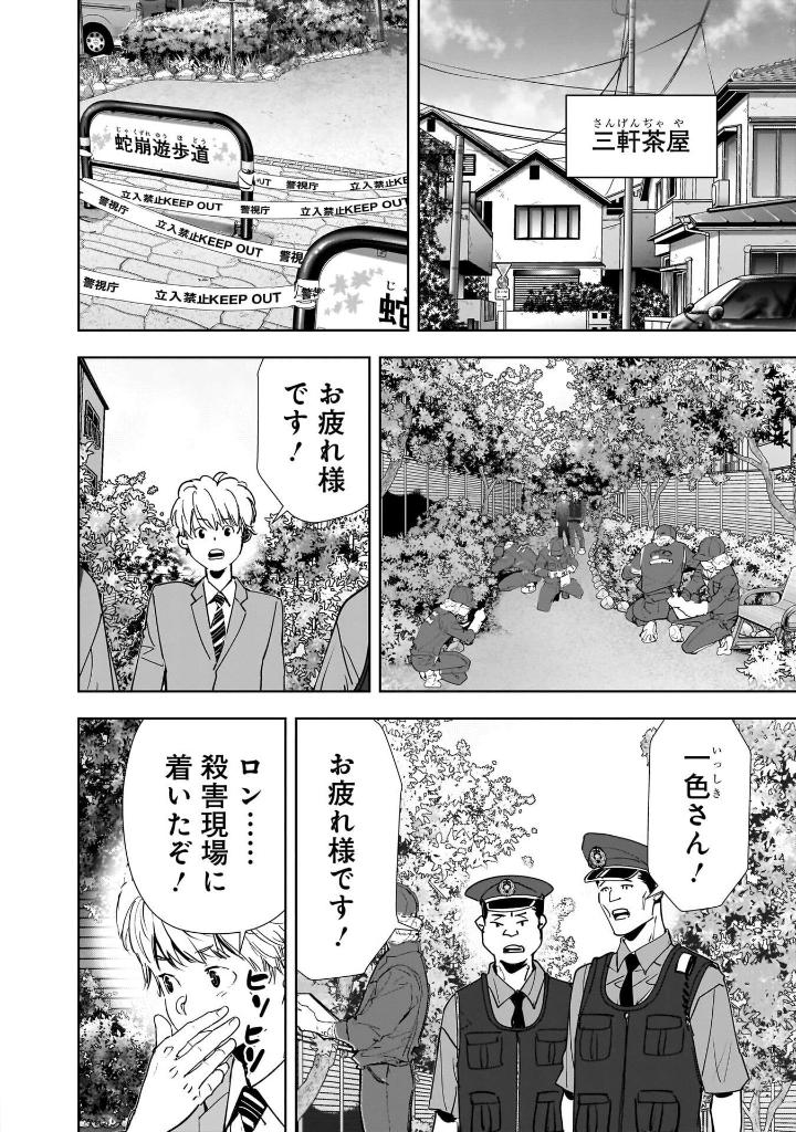 Bo
鴨乃橋ロンの禁断推理 - Kamonohashi Ron No Kindan Suiri 16 - Ảnh 9