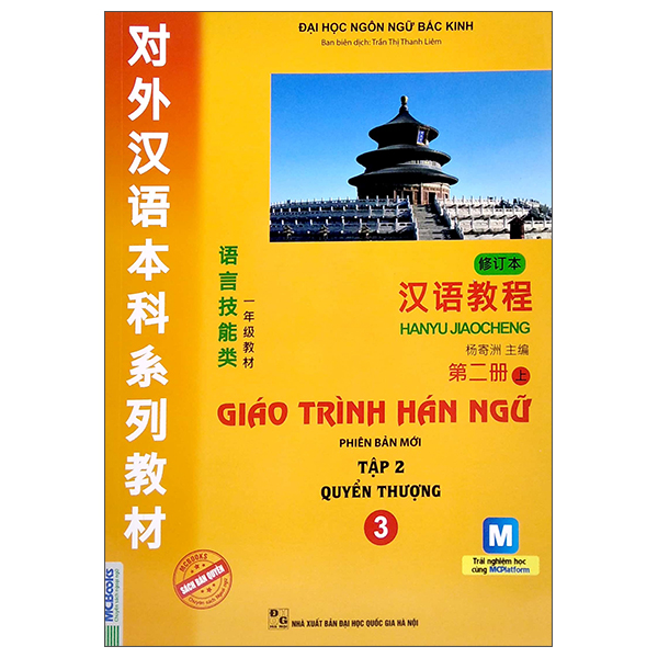 Giáo Trình Hán Ngữ Số 2 - Tập 1 - Quyển Hạ - Phiên Bản Mới (Tái Bản 2025) - Ảnh 15