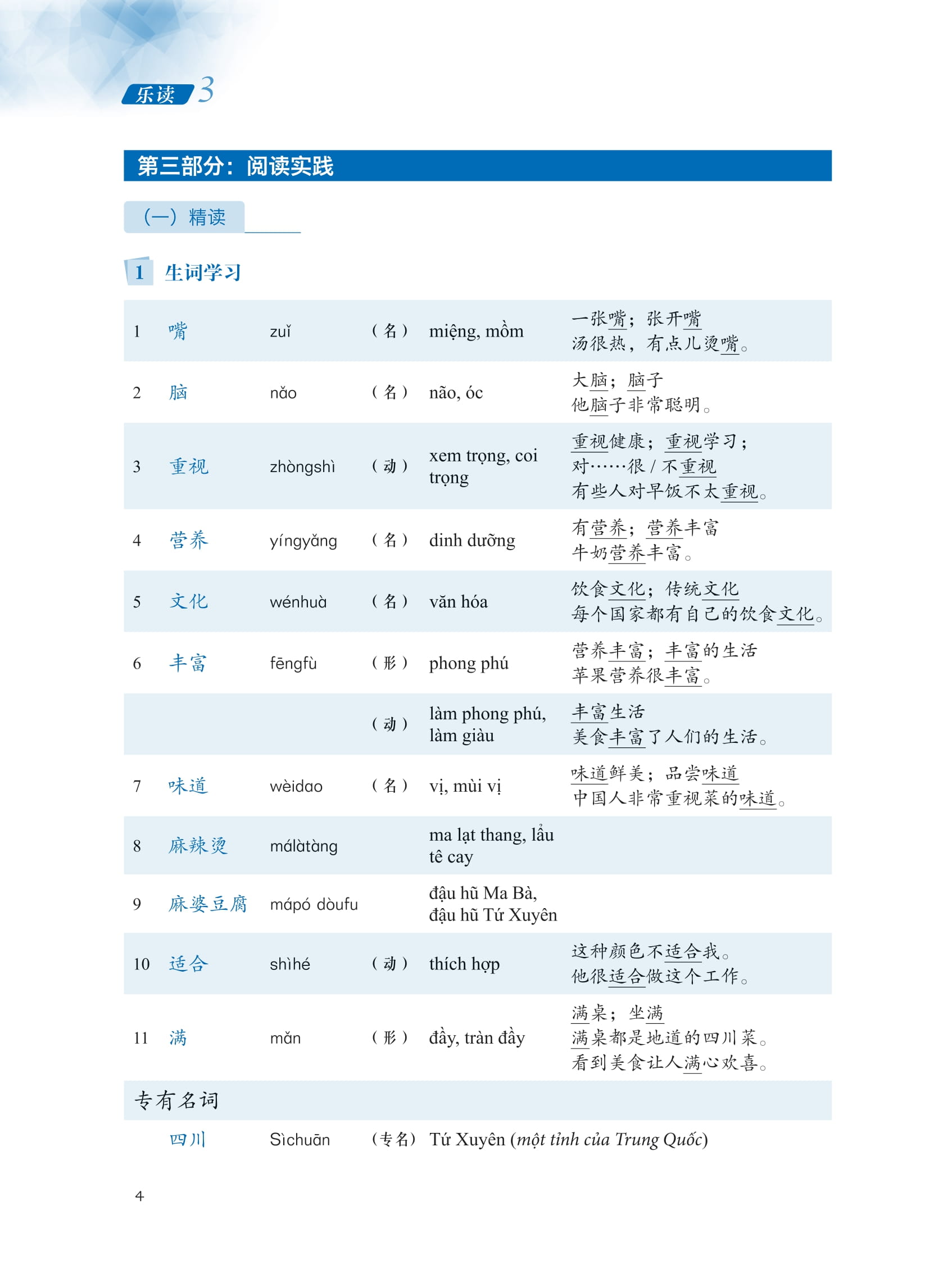 ledu - giáo trình môn đọc hiểu tiếng trung - tập 3 - Ảnh 6
