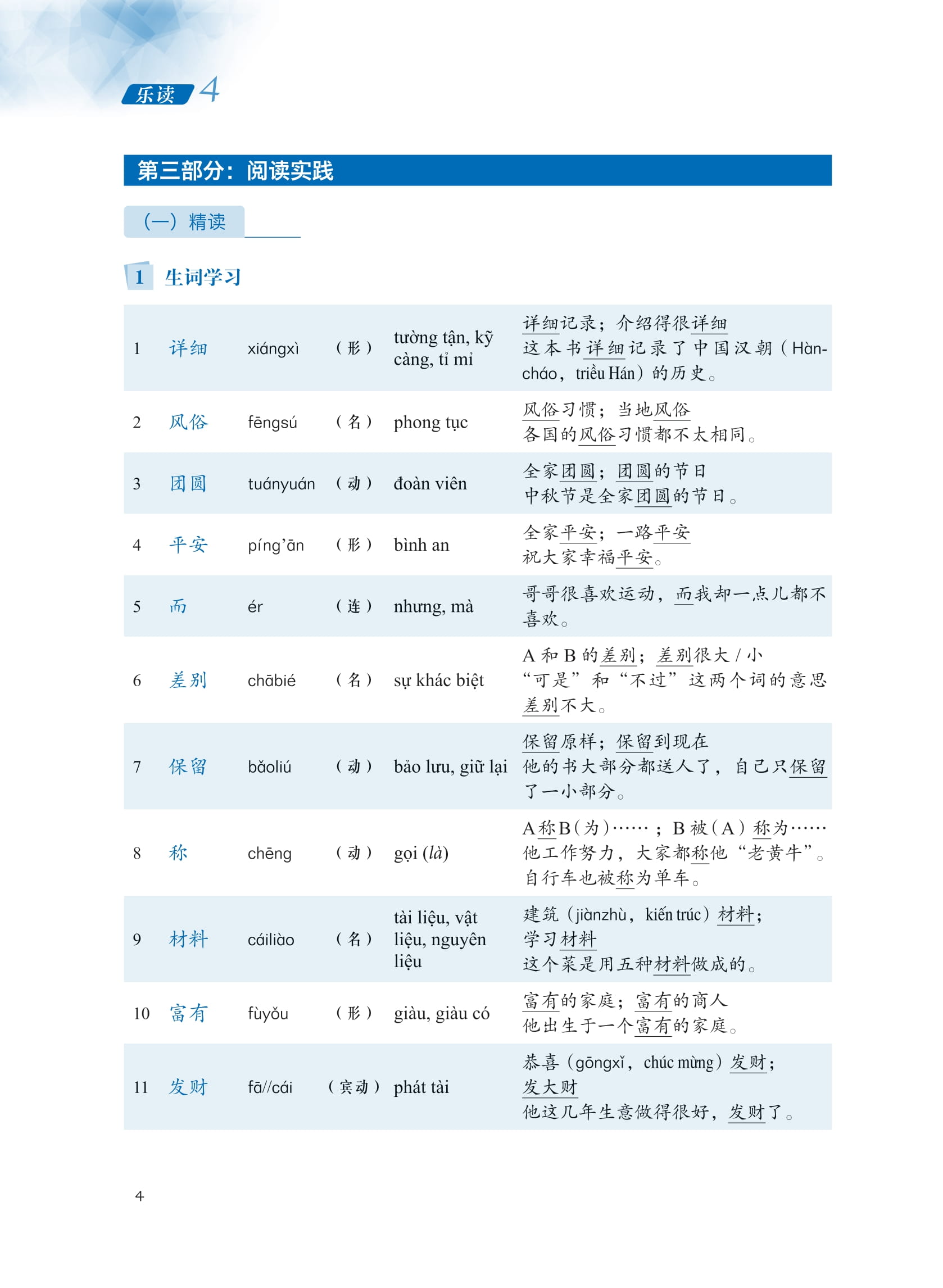 ledu - giáo trình môn đọc hiểu tiếng trung - tập 4 - Ảnh 6