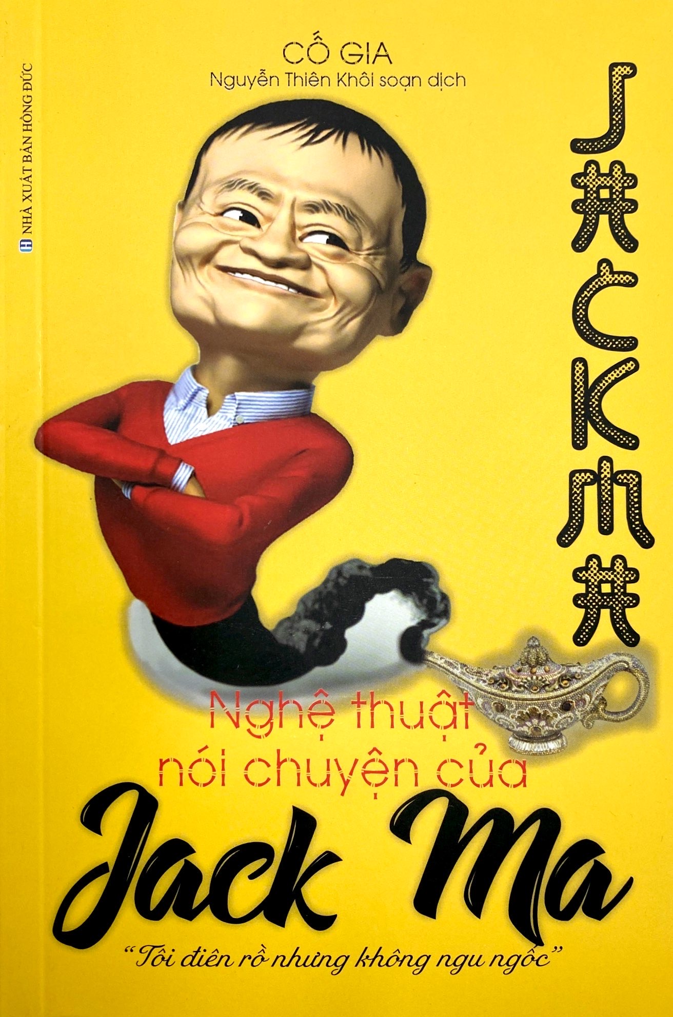 nghệ thuật nói chuyện của jack ma (tái bản 2021) - Ảnh 3