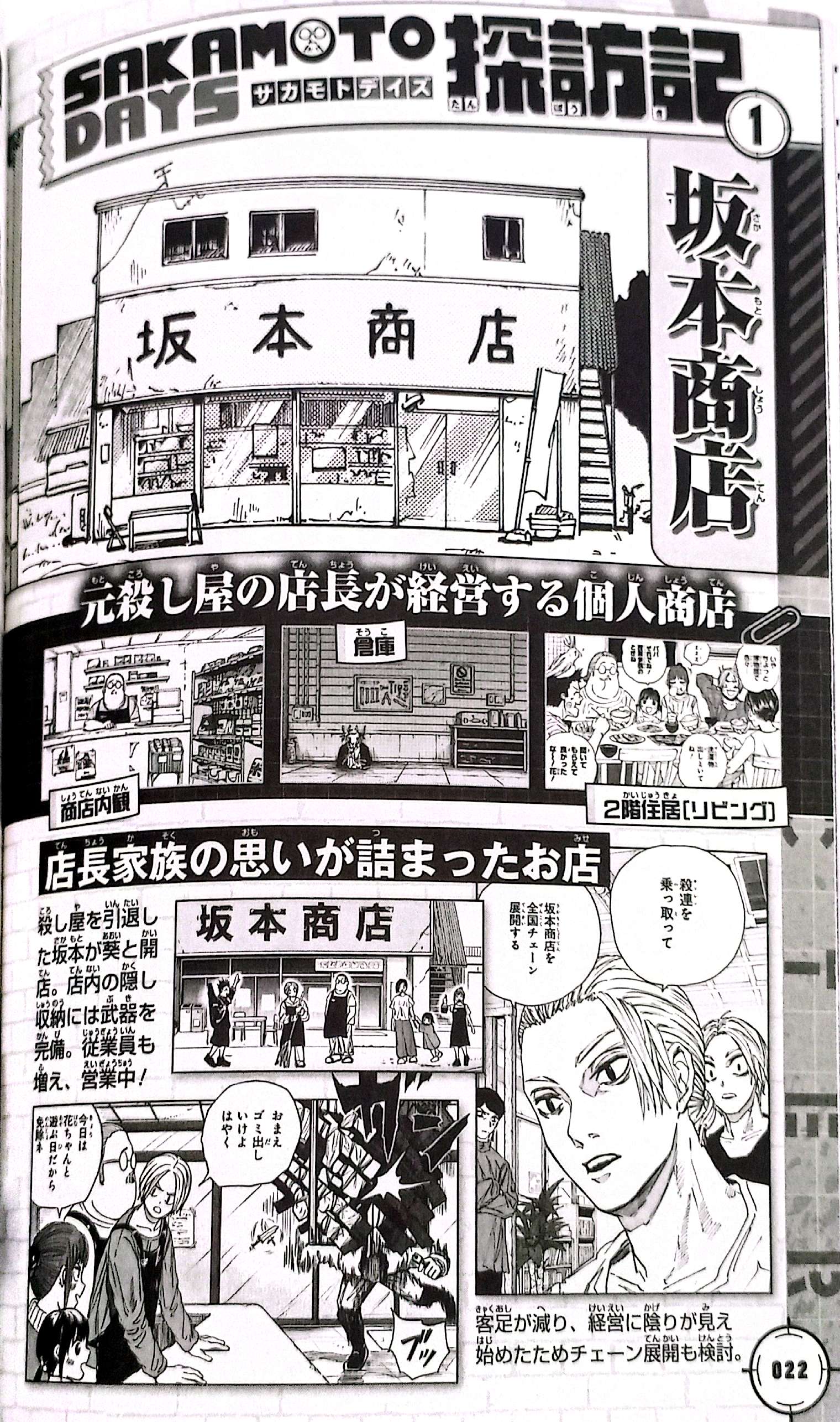 『SAKAMOTO DAYS』公式ファンブック 殺し屋ファイル - Sakamoto Days Official Fanbook Koroshiya File - Ảnh 6