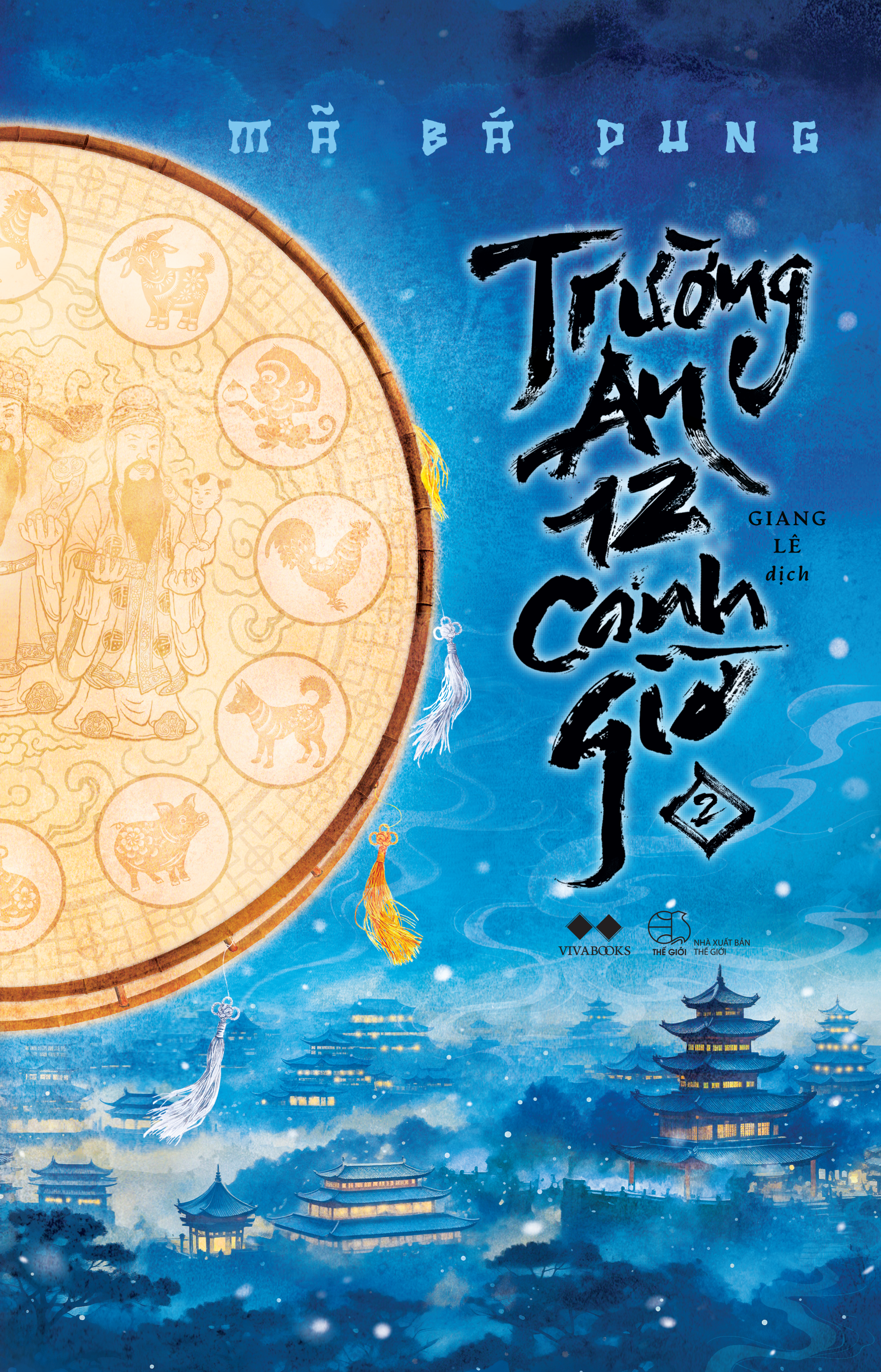 trường an 12 canh giờ - tập 2 - tặng kèm bookmark ngẫu nhiên - Ảnh 3