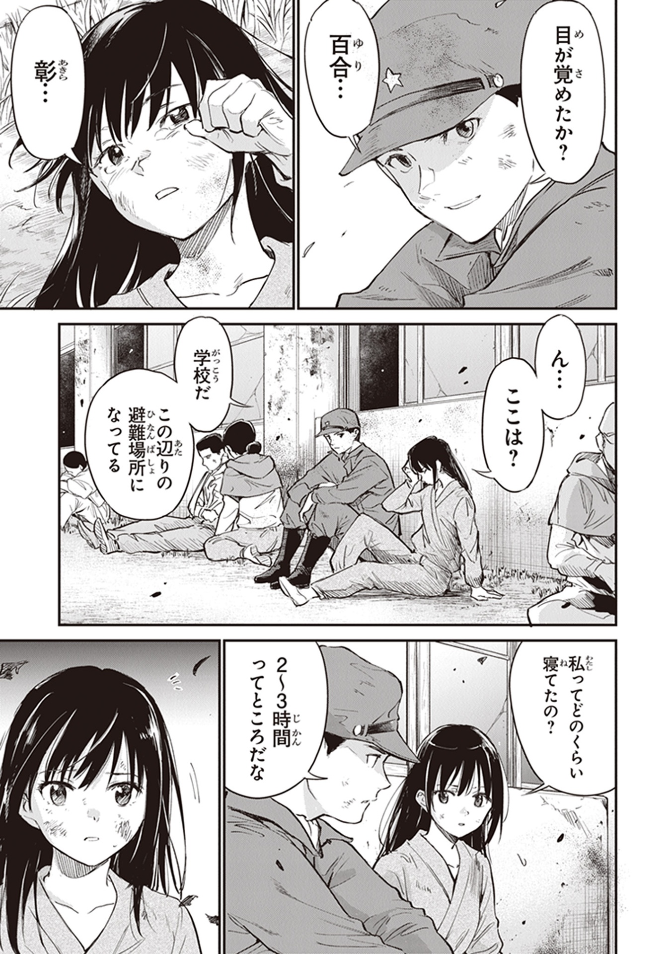あの花が咲く丘で、君とまた出会えたら。 下 - Ano Hana Ga Saku Oka De, Kimi To Mata Deaetara Ge - Ảnh 15