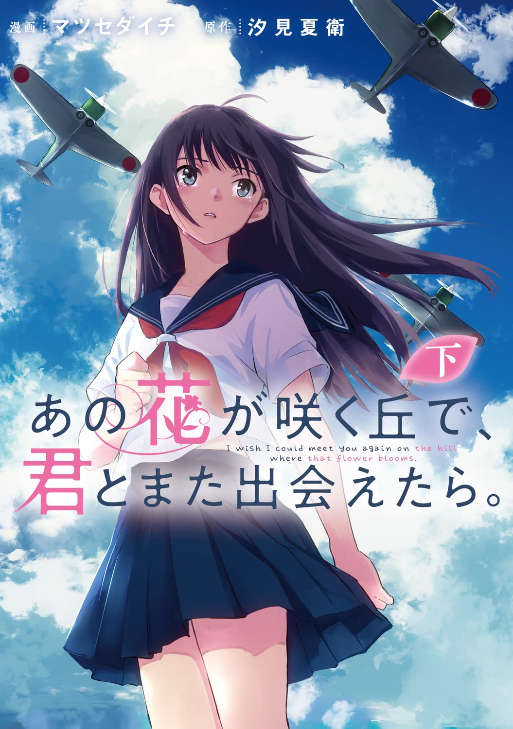 あの花が咲く丘で、君とまた出会えたら。 下 - Ano Hana Ga Saku Oka De, Kimi To Mata Deaetara Ge - Ảnh 2