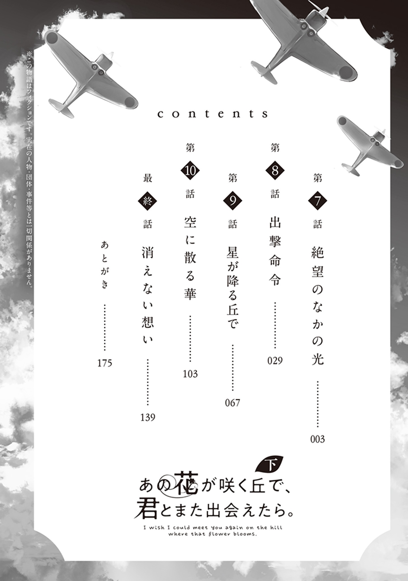 あの花が咲く丘で、君とまた出会えたら。 下 - Ano Hana Ga Saku Oka De, Kimi To Mata Deaetara Ge - Ảnh 4