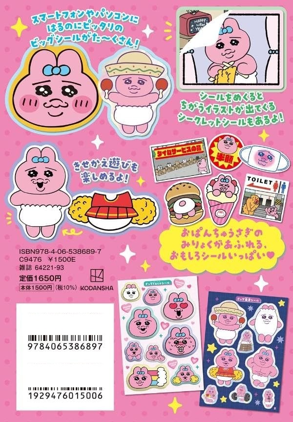 おぱんちゅうさぎ シールいっぱいBOOK - O Panchuusagi Seal Ippai Book - Ảnh 10