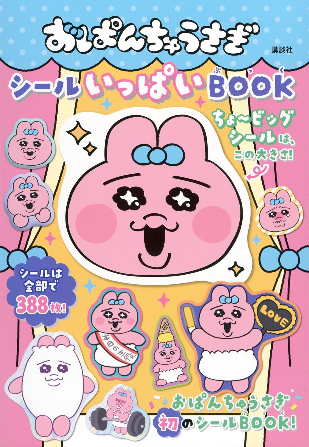 おぱんちゅうさぎ シールいっぱいBOOK - O Panchuusagi Seal Ippai Book - Ảnh 2