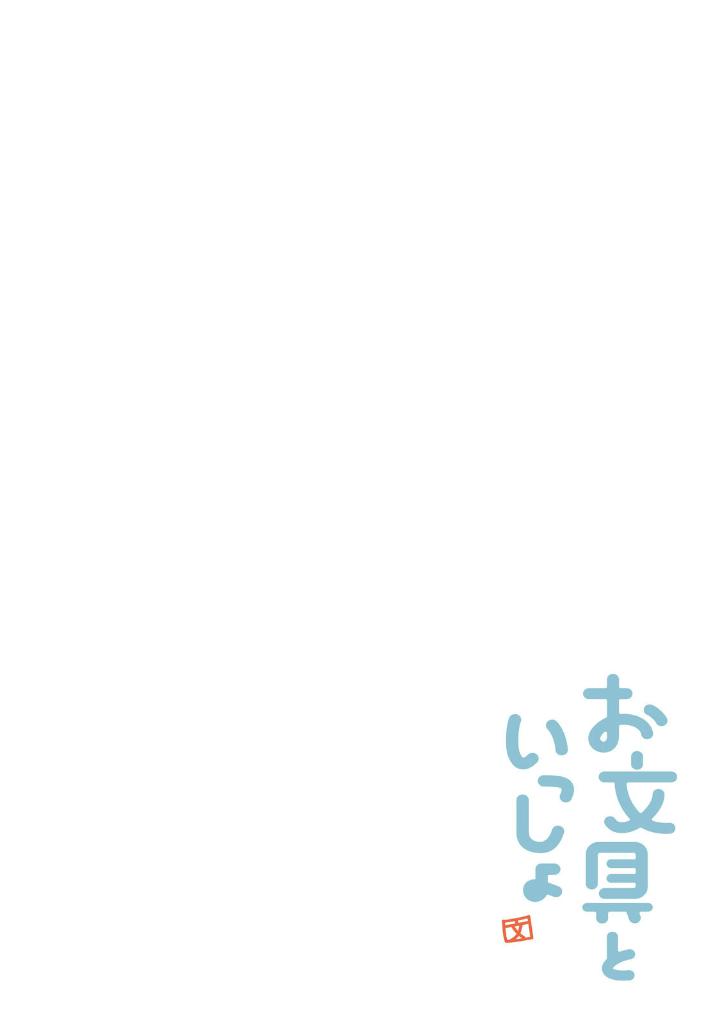お文具といっしょ - obungu to issho 8 - Ảnh 4