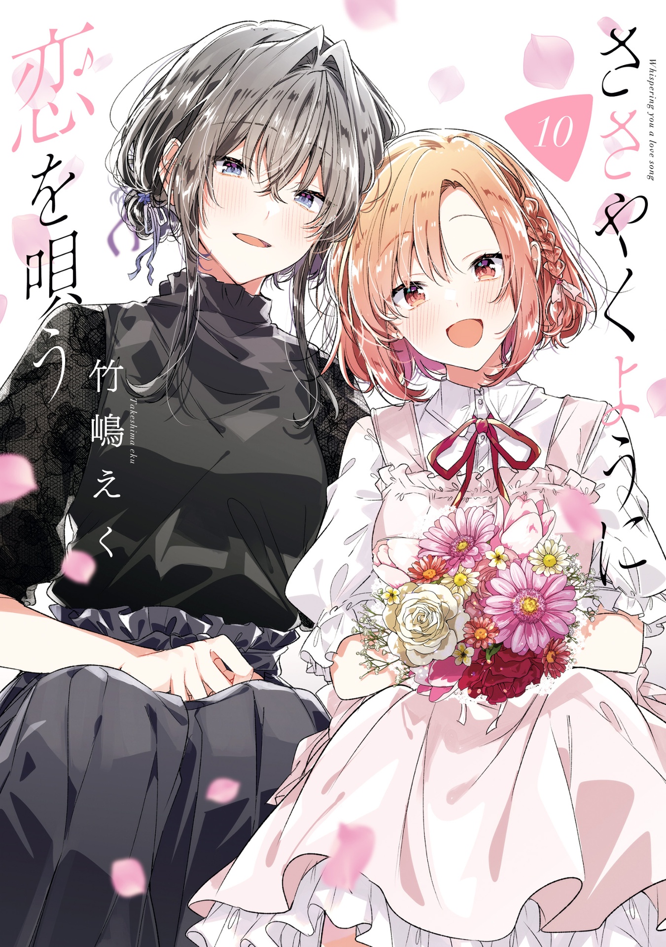 ささやくように恋を唄う 10 - sasayaku you ni koi wo utau - whisper me a love song - Ảnh 13