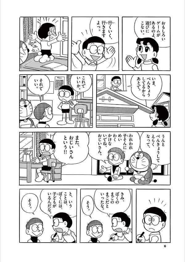 とっておきドラえもん きみにメロメロ恋愛編 - totteoki doraemon: kimi ni meromero renai (special edition) - Ảnh 9