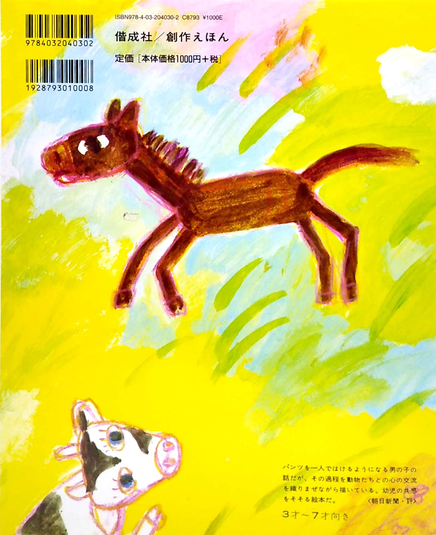 はけたよはけたよ (創作えほん 3) - haketayo haketayo - Ảnh 3