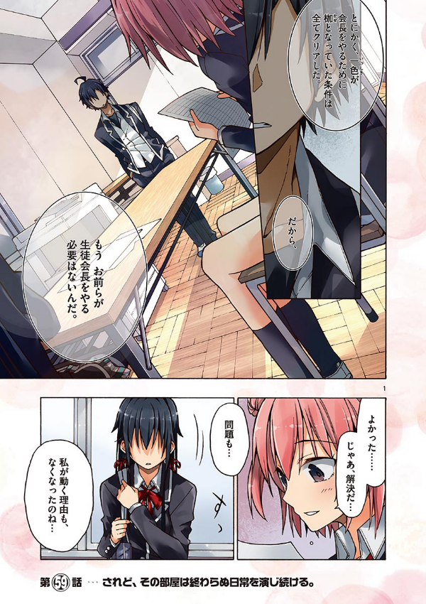 やはり俺の青春ラブコメはまちがっている - yahari ore no seishun rabukome wa machigatteiru 11 - my teen romantic comedy snafu - Ảnh 3