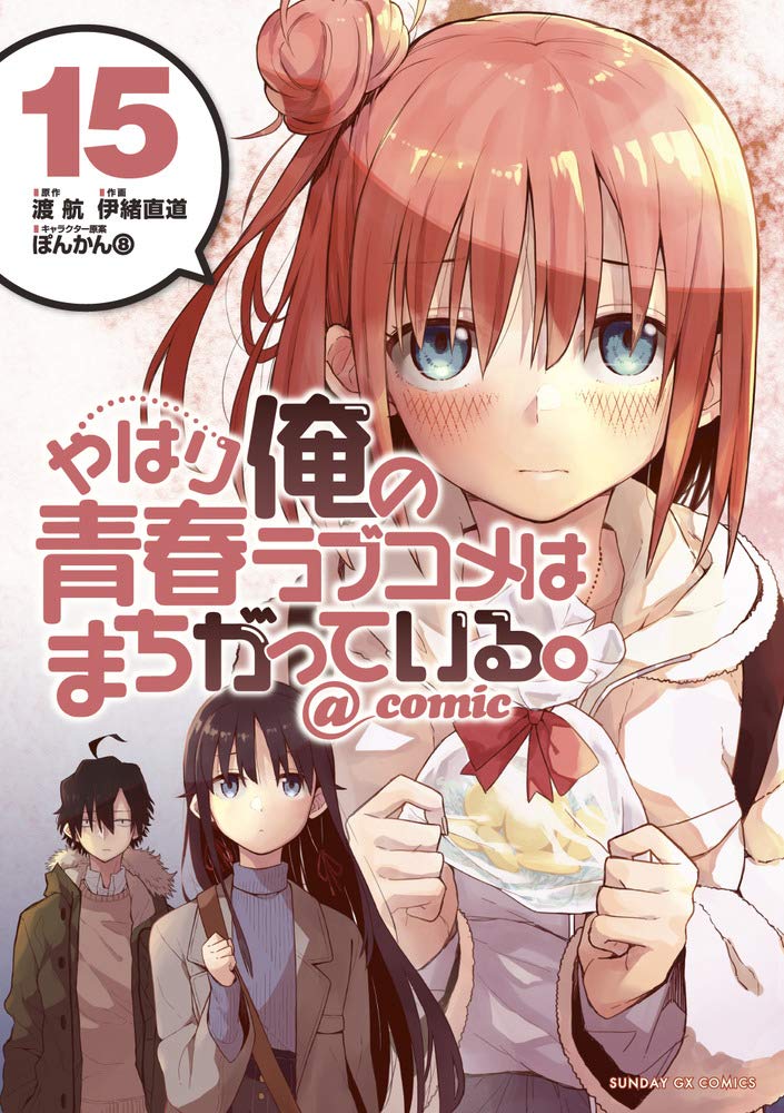 やはり俺の青春ラブコメはまちがっている - yahari ore no seishun rabukome wa machigatteiru 15 - my teen romantic comedy snafu - Ảnh 2