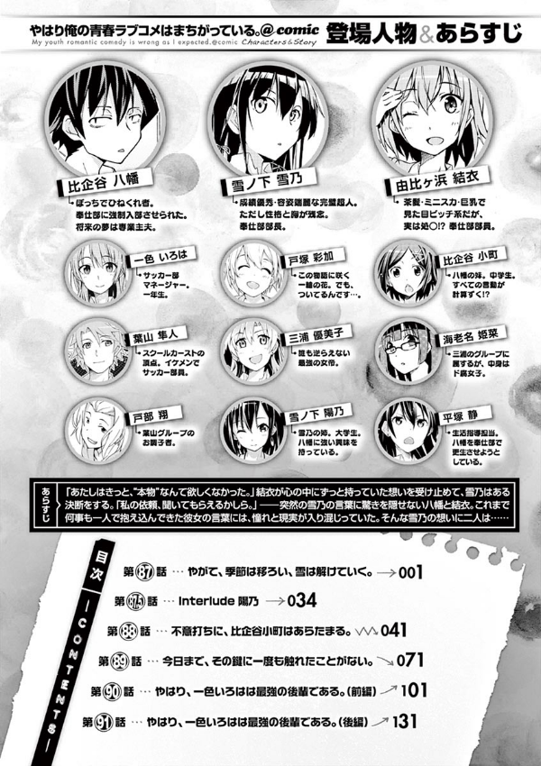 やはり俺の青春ラブコメはまちがっている - yahari ore no seishun rabukome wa machigatteiru 16 - my teen romantic comedy snafu - Ảnh 5