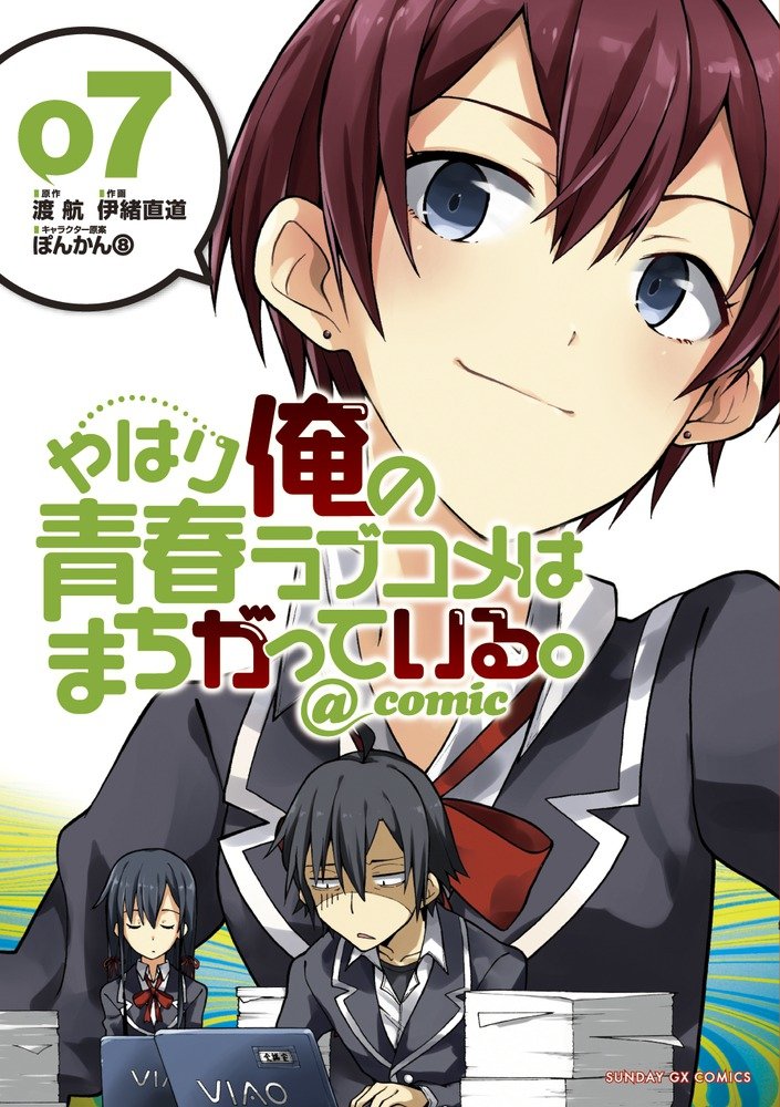 やはり俺の青春ラブコメはまちがっている - yahari ore no seishun rabukome wa machigatteiru 7 - my teen romantic comedy snafu - Ảnh 3