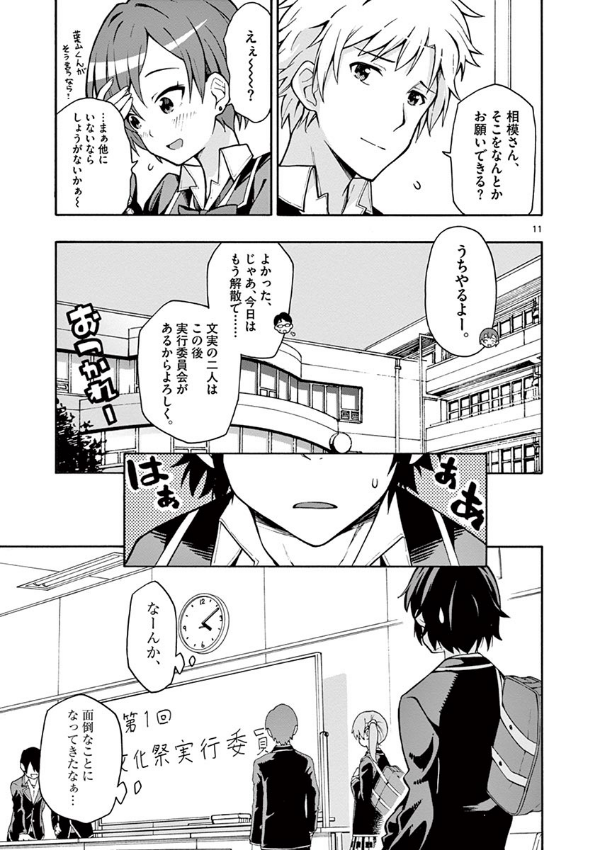 やはり俺の青春ラブコメはまちがっている - yahari ore no seishun rabukome wa machigatteiru 8 - my teen romantic comedy snafu - Ảnh 12