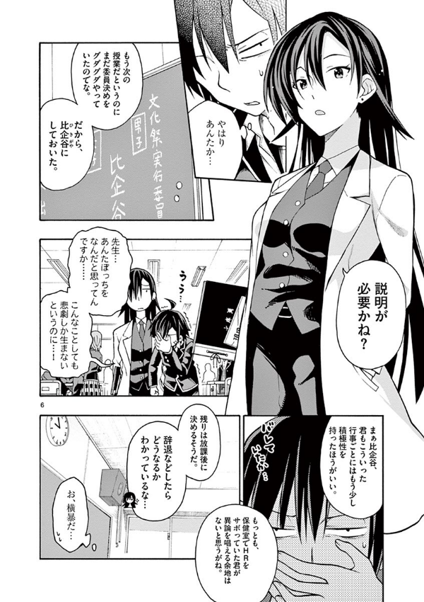 やはり俺の青春ラブコメはまちがっている - yahari ore no seishun rabukome wa machigatteiru 8 - my teen romantic comedy snafu - Ảnh 7