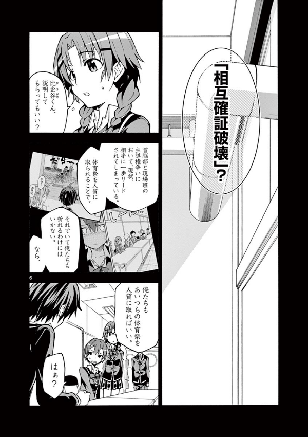 やはり俺の青春ラブコメはまちがっている - yahari ore no seishun rabukome wa machigatteiru 9 - my teen romantic comedy snafu - Ảnh 8