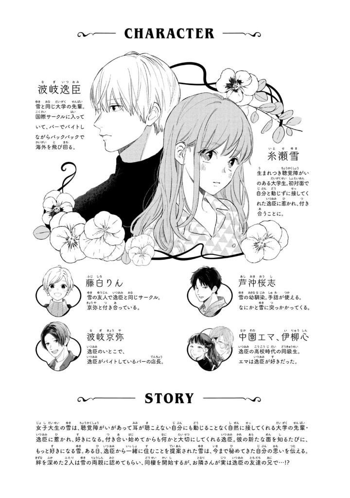 ゆびさきと恋々 11 - yubisaki to renren - Ảnh 4