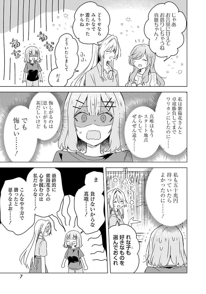 わたしが恋人になれるわけないじゃん、ムリムリ! (※ムリじゃなかった!?) 7 - watashi ga koibito ni nareru wake naijan, muri muri! (comics) - Ảnh 9