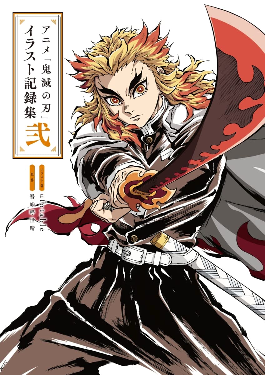 アニメ「鬼滅の刃」イラスト記録集 弐 - kimetsu no yaiba animation illustration book (kirokushu) 2 - Ảnh 2