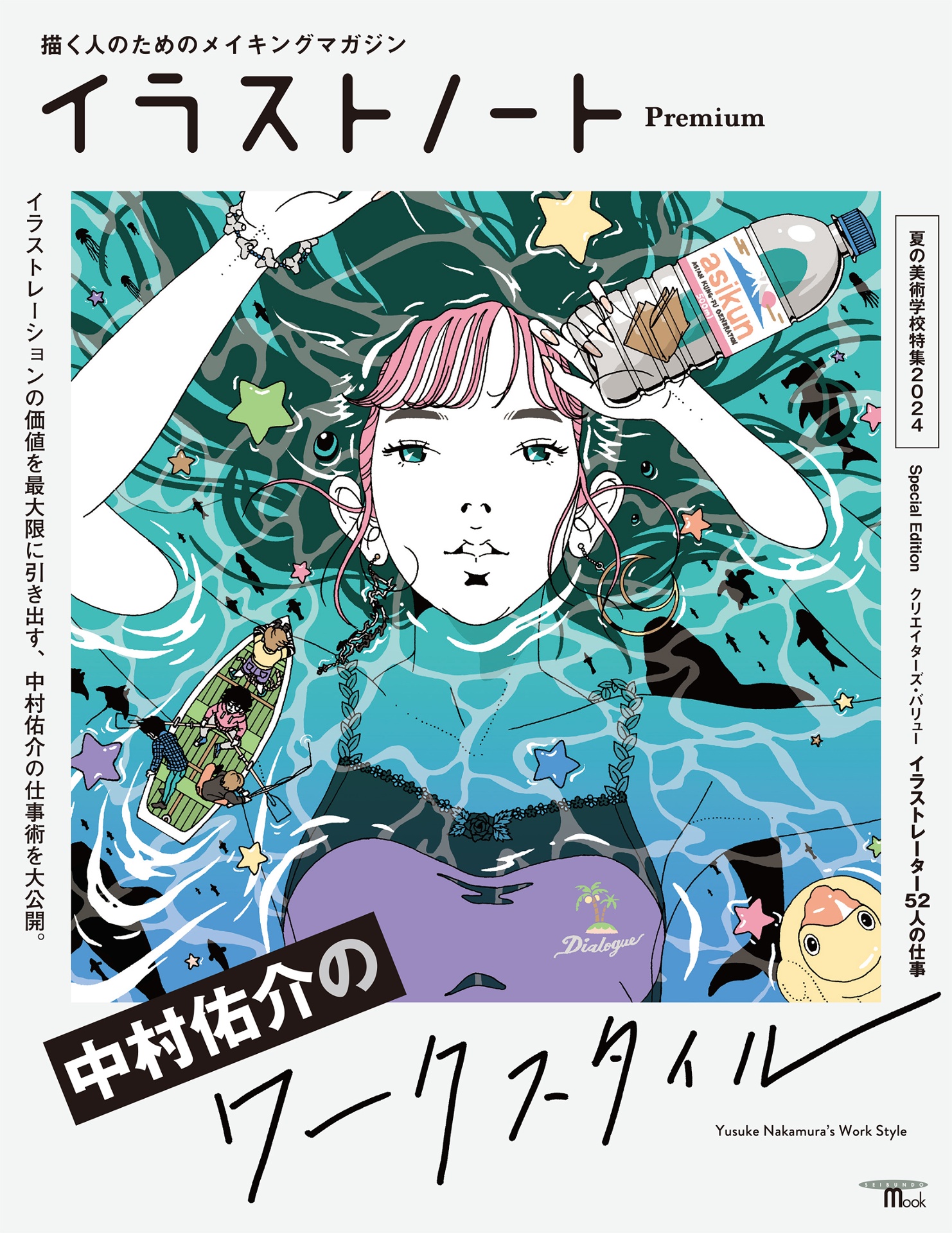 イラストノート premium 中村佑介のワークスタイル - irasuto nouto premium nakamura yuusuke no - Ảnh 2