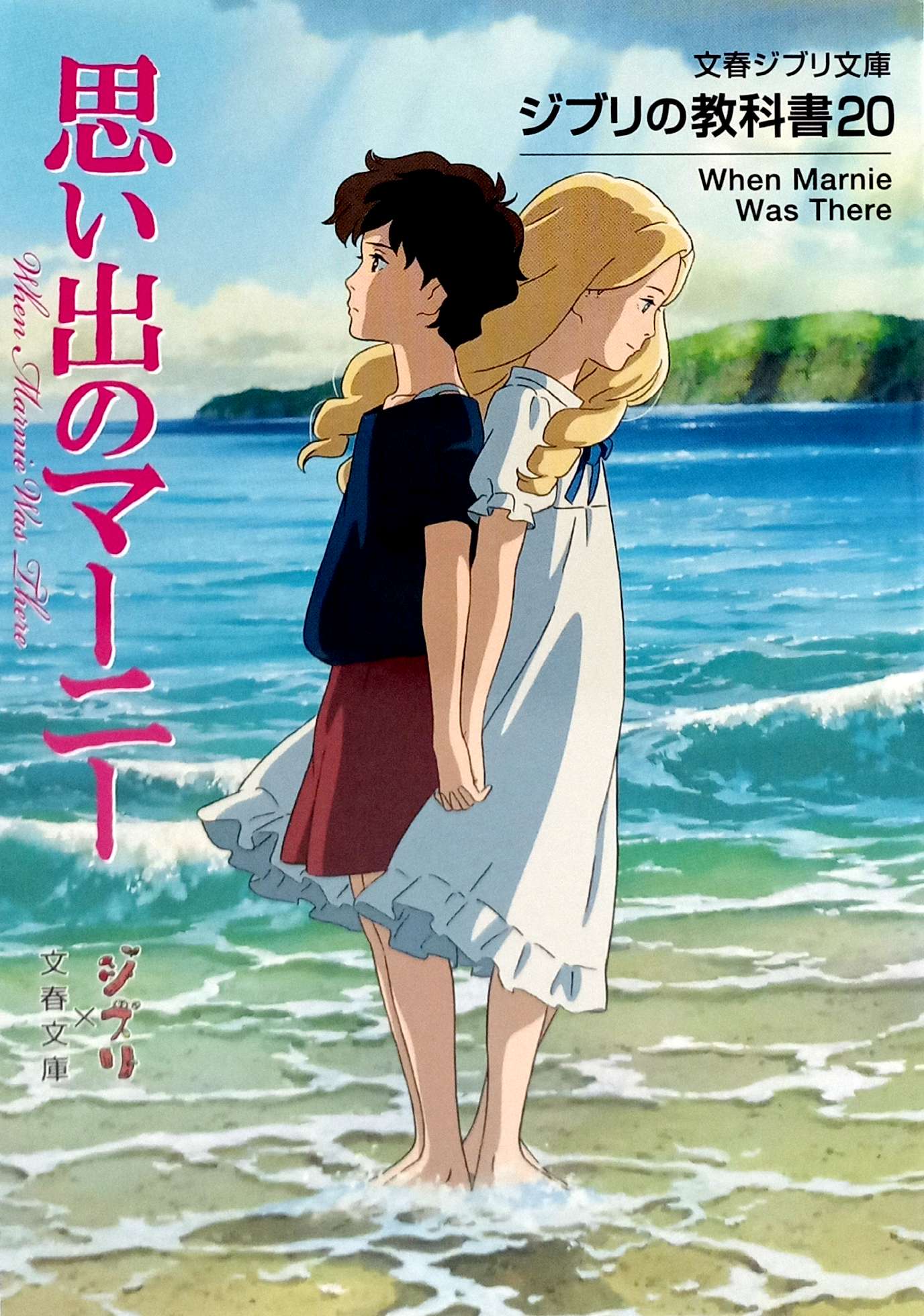 ジブリの教科書 思い出のマーニー - Omoide No Mani Jiburi No Kyoukasho - Omoide No Marnie 20 - Ảnh 2
