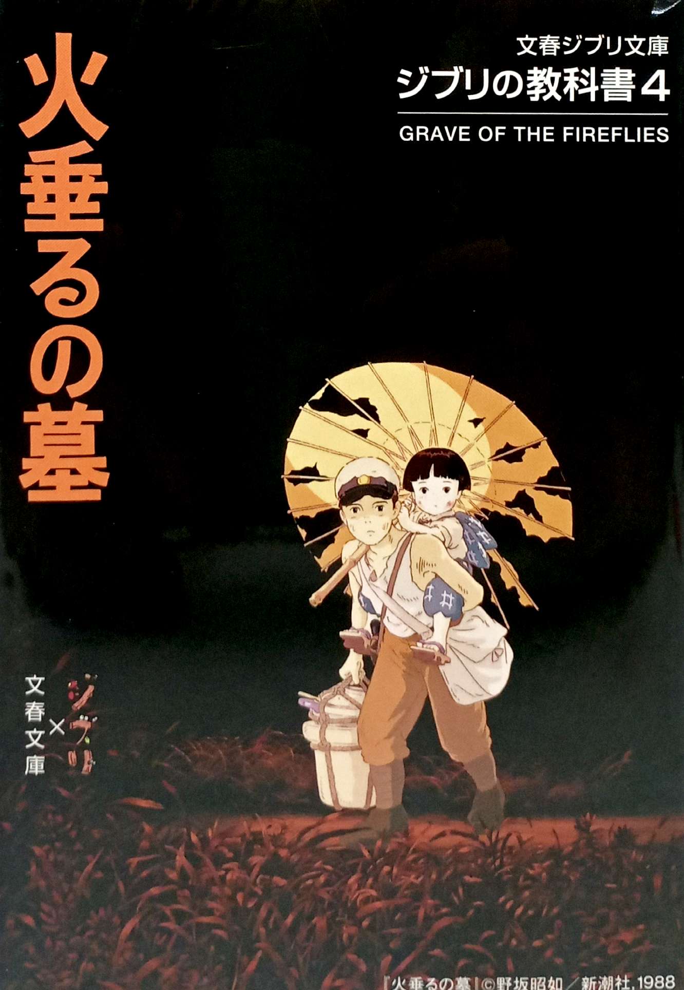 ジブリの教科書 火垂るの墓 - Hotaru No Haka Ghibli No Kyoukasho - Grave Of The Fireflies 4 - Ảnh 3