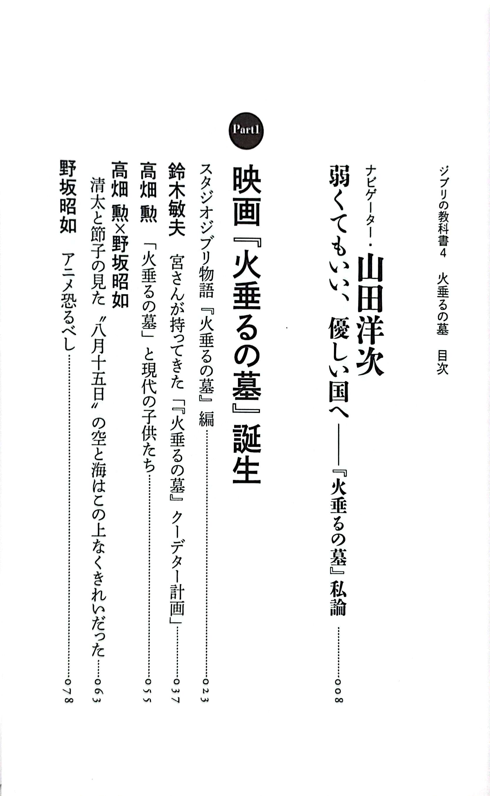 ジブリの教科書 火垂るの墓 - Hotaru No Haka Ghibli No Kyoukasho - Grave Of The Fireflies 4 - Ảnh 4