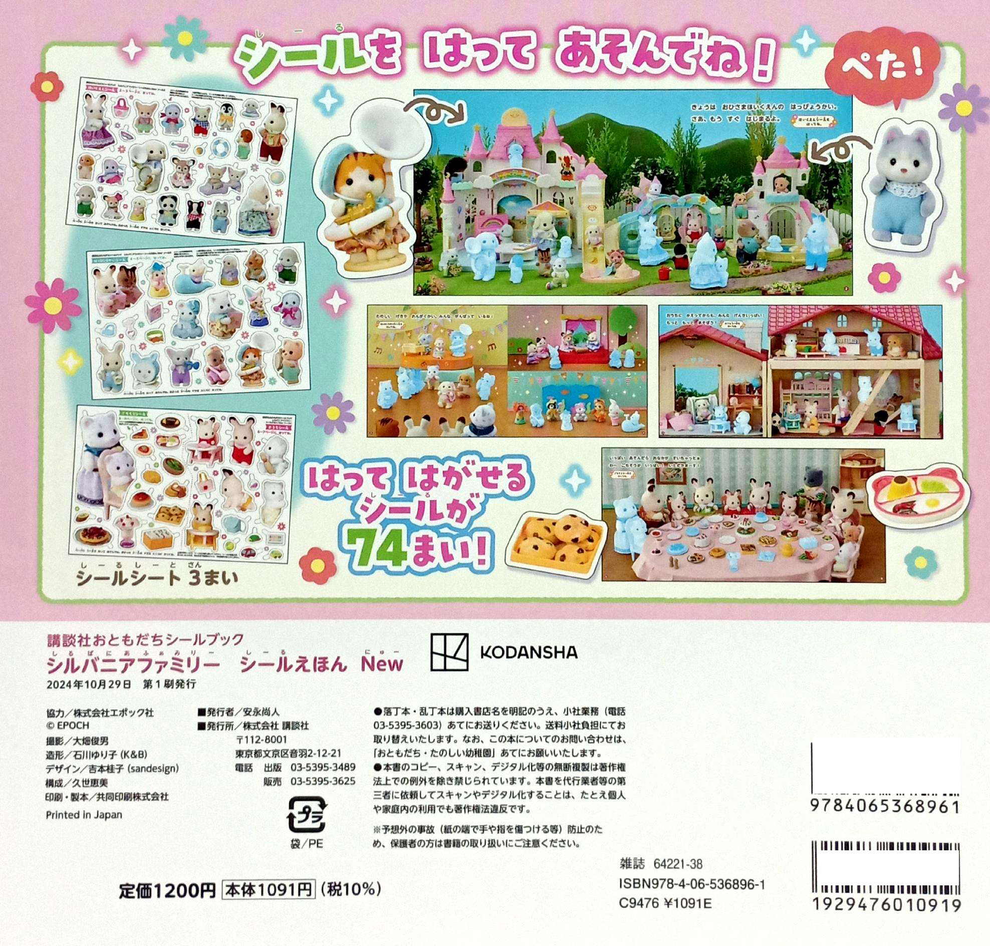 シルバニアファミリー シールえほんNew - Sylvanian Families Seal Ehon - Shiru Baniashiru Picture Book New - Ảnh 8