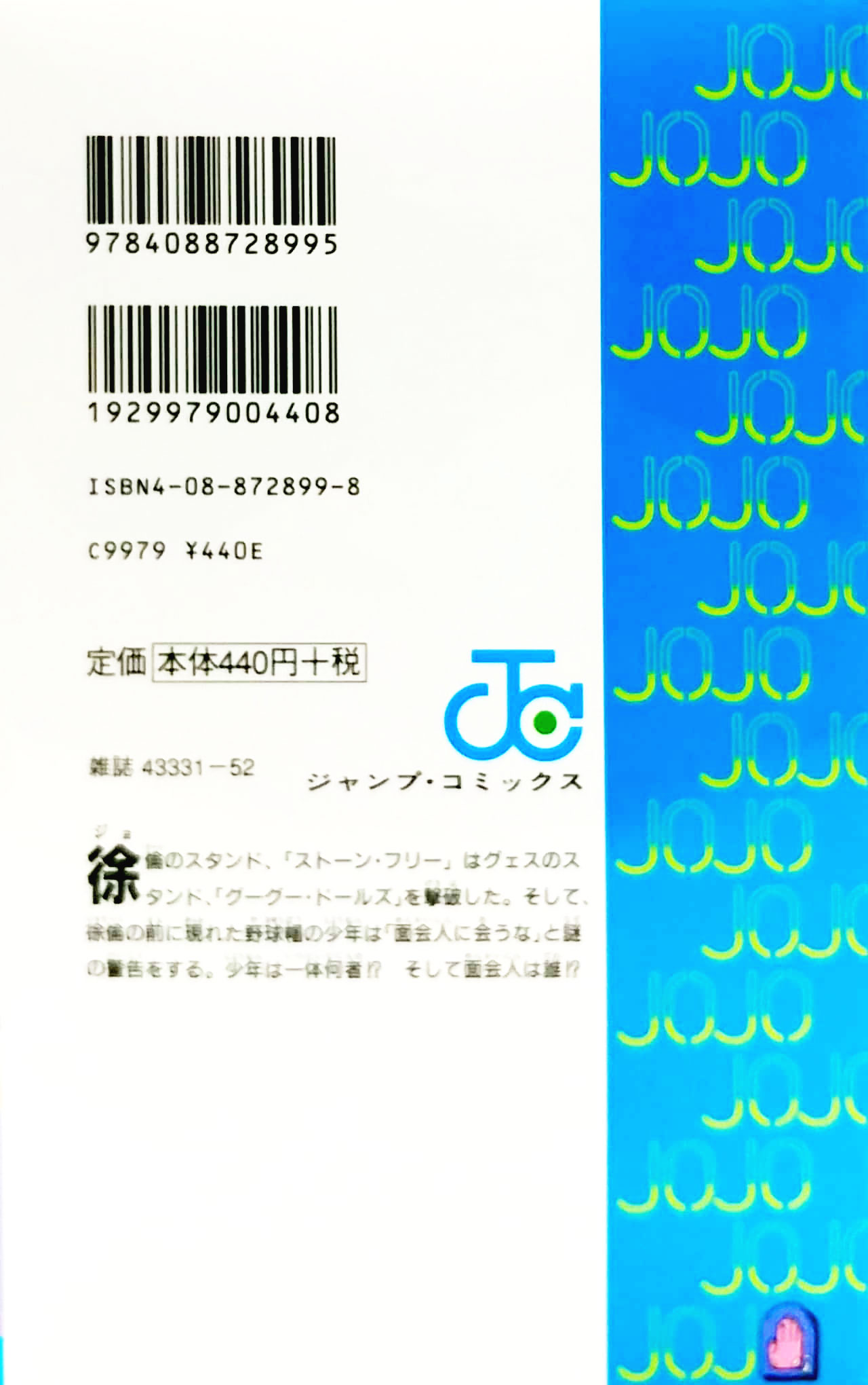 ジョジョの奇妙な冒険 第 6 部 ストーンオーシャン 2 - jojo's bizarre adventure part 6 stone ocean 2 - Ảnh 6