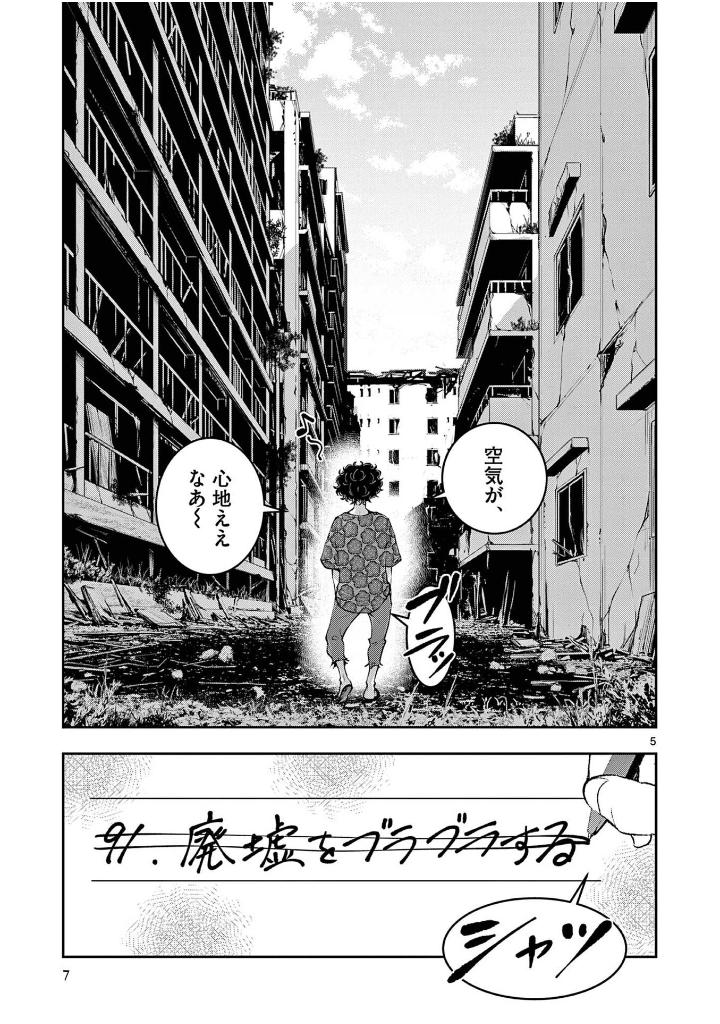 ゾン100~ゾンビになるまでにしたい100のこと~ 15 - zom 100: bucket list of the dead - Ảnh 9
