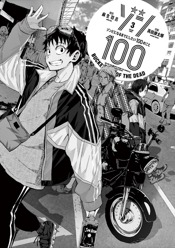 ゾン100~ゾンビになるまでにしたい100のこと~ 3 - zom 100: bucket list of the dead - Ảnh 4